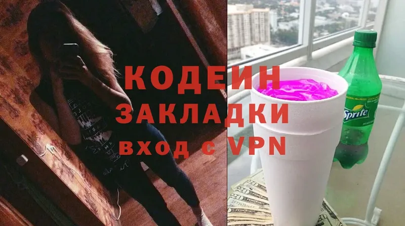 Кодеин напиток Lean (лин)  Луга 